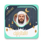 خالد الجليل قرآن كامل بدون نت android application logo